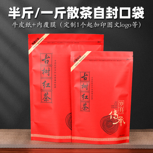 古树红茶包装袋通用一斤半斤装滇红小种英九牛皮纸防潮自封口袋子