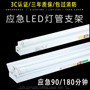 LEDT8消防应急照明灯双管日光灯单管支架灯自带蓄电池荧光灯全套