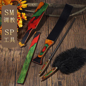 sp板子 情趣刑具 sm成人用品另类调教 羽毛棒情趣调情 打屁屁重度