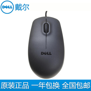 Dell/戴尔鼠标有线静音磨砂鼠标笔记本台式电脑办公学习家用