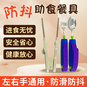 老人防手抖餐具防抖勺子筷子助食中风偏瘫残疾人训练辅助吃饭用品