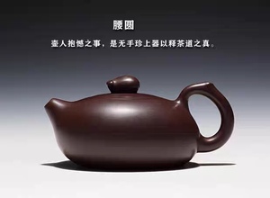 宜兴紫砂壶/王红娟手工制作/120目文革老紫泥/220CC腰圆壶/正品