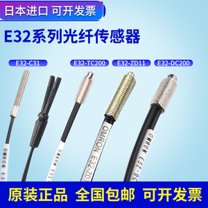 Omron欧姆龙E32-DC200 ZD200 TC200 C31 DC200E ZD11光纤传感器