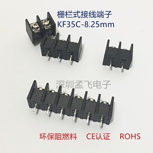 栅栏式接线端子 KF/MF35C 间距8.25mm 中出脚 现货2P~10P