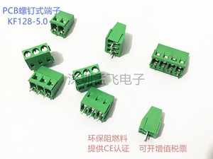 PCB接线端子 KF128-5.0/5.08 间距5.08/5.0mm螺钉式可拼接 2p3p4p