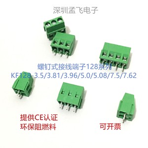 PCB螺钉式接线端子 KF128-2.54/3.5/3.81/3.96/5.0/5.08/7.5 2P3P