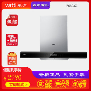 华帝e660az/ahs抽油烟机顶吸欧式蒸汽热水自动清洗t型挥手控制