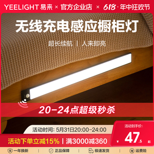 Yeelight人体感应橱柜LED灯充电无线夜灯自粘厨房衣柜免安装磁吸
