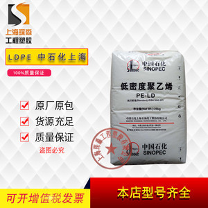LDPE上海石化Q281高透明Q210涂覆N220薄膜级N210吹塑N150塑胶原料