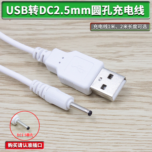 Hasee神舟ad EB10S01平板电脑充电器DC2.5圆孔充电线电源适配