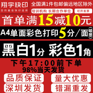 打印资料网上打印服务彩色黑白文本复印书本装订图文数码快印包邮