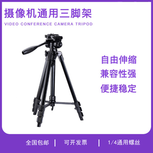 视频会议摄像机大支架监控头支架单反照相机摄像头落地三脚架通用