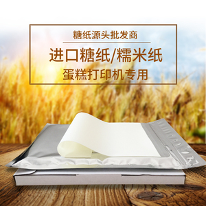 糯米纸数码蛋糕打印机可食用进口糖纸代打印图照片25张棒棒糖霜纸