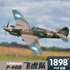 工艺品,礼品 工艺品 车模,航模,船模 p40飞机模型飞虎队