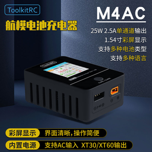 ToolkitRC M4AC平衡充电器2-4s航模电池AC输入2.5A 25W输出IPS屏