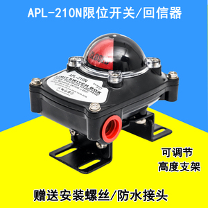 APL210回信器气缸开度限位指示回讯行程配件气动阀门信号反馈开关