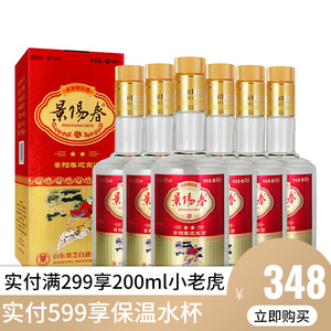 【景芝景阳春酒52度】景芝景阳春酒52度品牌,价格 - 阿里巴巴