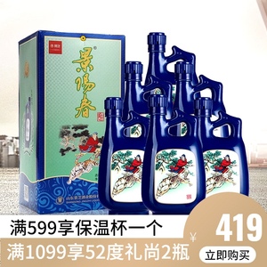 景芝景阳春小老虎如意46度480ml整箱6瓶粮食酒浓香型白酒送礼年货