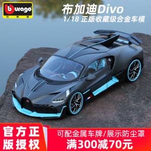 布加迪威龙车模Divo1:18Chiron赤龙模型汽车模型合金仿真收藏原厂