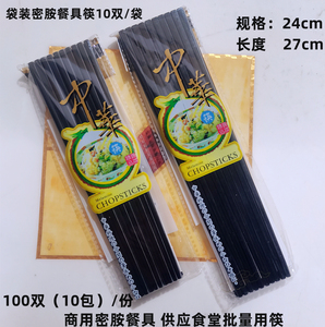 促销包邮27中华筷24cm快餐密胺树脂筷子塑料黑色美耐皿仿瓷100双