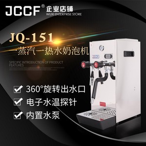 金城JCCF JQ-151蒸汽开水机商用奶泡机全自动多功能萃茶机 温度显