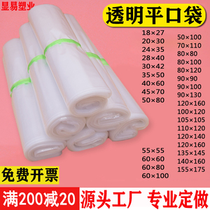 20丝pe平口袋透明塑料袋子特小号35加厚水产高压包装袋食品内膜袋