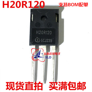 H20R120  TO-247 大功率三极管 20A 1200V直插电磁炉IGBT管