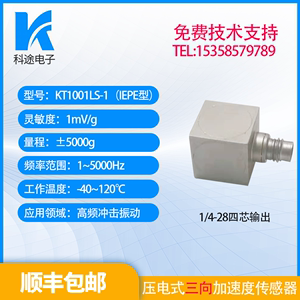 压电式加速度传感器 电荷/IEPE 三向 机械振动 土木桥梁 微振