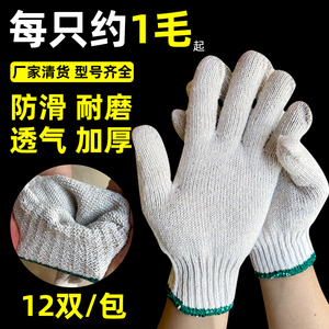 700g日本一棉纱耐磨线手套纯棉棉线工作手套劳保家用纱手套12双