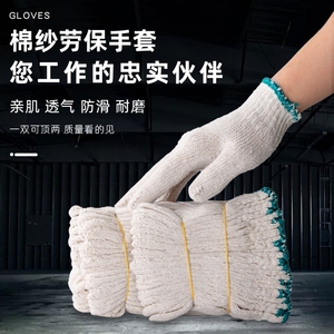 700 g日本一棉纱耐磨线手套纯棉棉线工作手套劳保作业纱手套12双