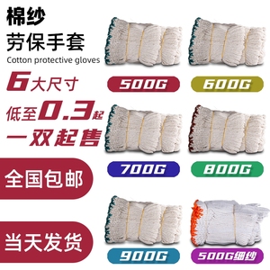 日本一700g作业劳保防护手套 棉纱手套 干活耐磨棉线手套一双价装