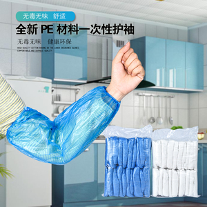 工作套袖女一次性袖套塑料pe防水厨房成人透明袖头蓝色白色100只