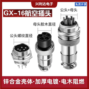 GX16航空插电缆连接器插头插座2芯3芯4芯5芯公母头6芯/7芯/8/9/芯