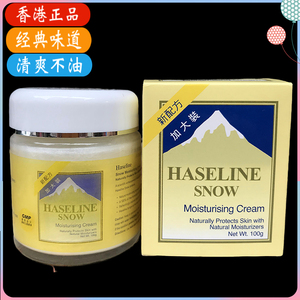 香港进口夏士莲(瑞士达)雪花膏滋润霜100g清爽清香保湿面霜台版
