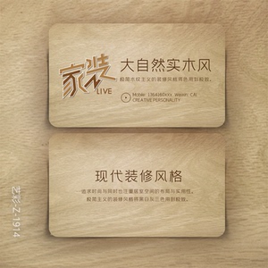 门业木门 地板 家具家居 装修装饰家装公司 木材木纹名片 z-1914