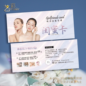 美容院闺蜜卡体验卡优惠券代金券拓客卡宣传活动名片卡片设计定制