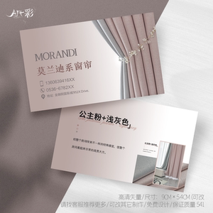 粉色莫兰迪窗帘优惠代金券服务售后感谢体验名片卡片订定制设计