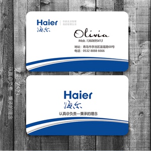 海尔名片