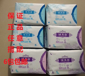 6包包邮联系客服免运费伊菲莎专柜正品绿美嘉卫生巾竹纤维天然