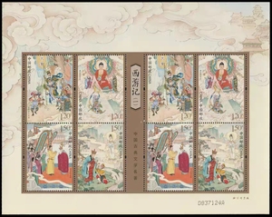 【东方鹤】2015-8西游记一小版 西游记小版张邮票第一组 全新挺版