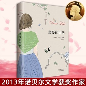 独享香砌图书专营店天猫【正版】爱丽丝·门罗作品:你以为你是谁