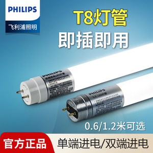 飞利浦led灯管T8超亮节能日光灯支架灯光管双端单端供电长条1.2米