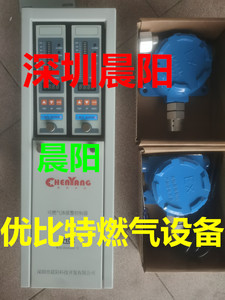 深圳晨阳报警器有毒、可燃气体泄漏探测报警装置/检漏仪/燃气漏气