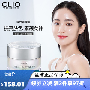 珂莱欧素颜霜美白面霜