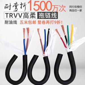 TRVV高柔性拖链电缆2芯3芯4芯0.15 0.2 0.3 0.75 1.5耐油坦克链线