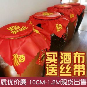 酒坛封口布加厚