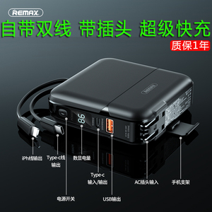 Remax带插头自带线手机充电宝22.5W超级快充智能PD双向适用14pro