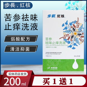 2盒步长红核苦参祛味止痒洗液抑菌抗菌护理液男女清洁200ml