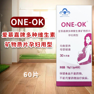 ONE-OK爱慕嘉牌多种维生素矿物质片孕妇用型30天用量多元营养素片