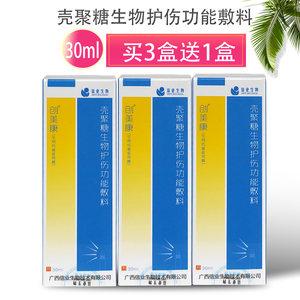 壳聚糖医用护创